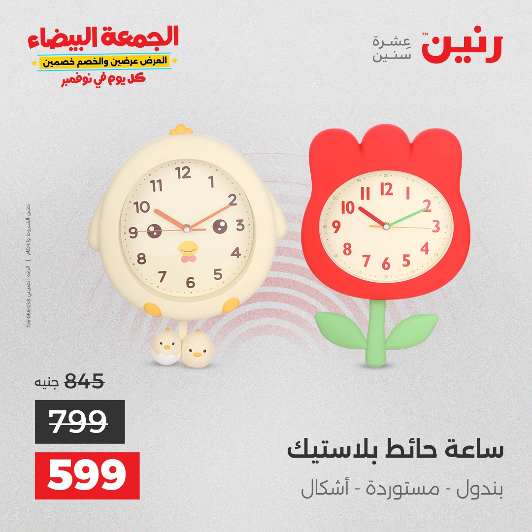 raneen offers from 11nov to 4nov 2025 عروض رنين من 11 نوفمبر حتى 4 نوفمبر 2025 صفحة رقم 57